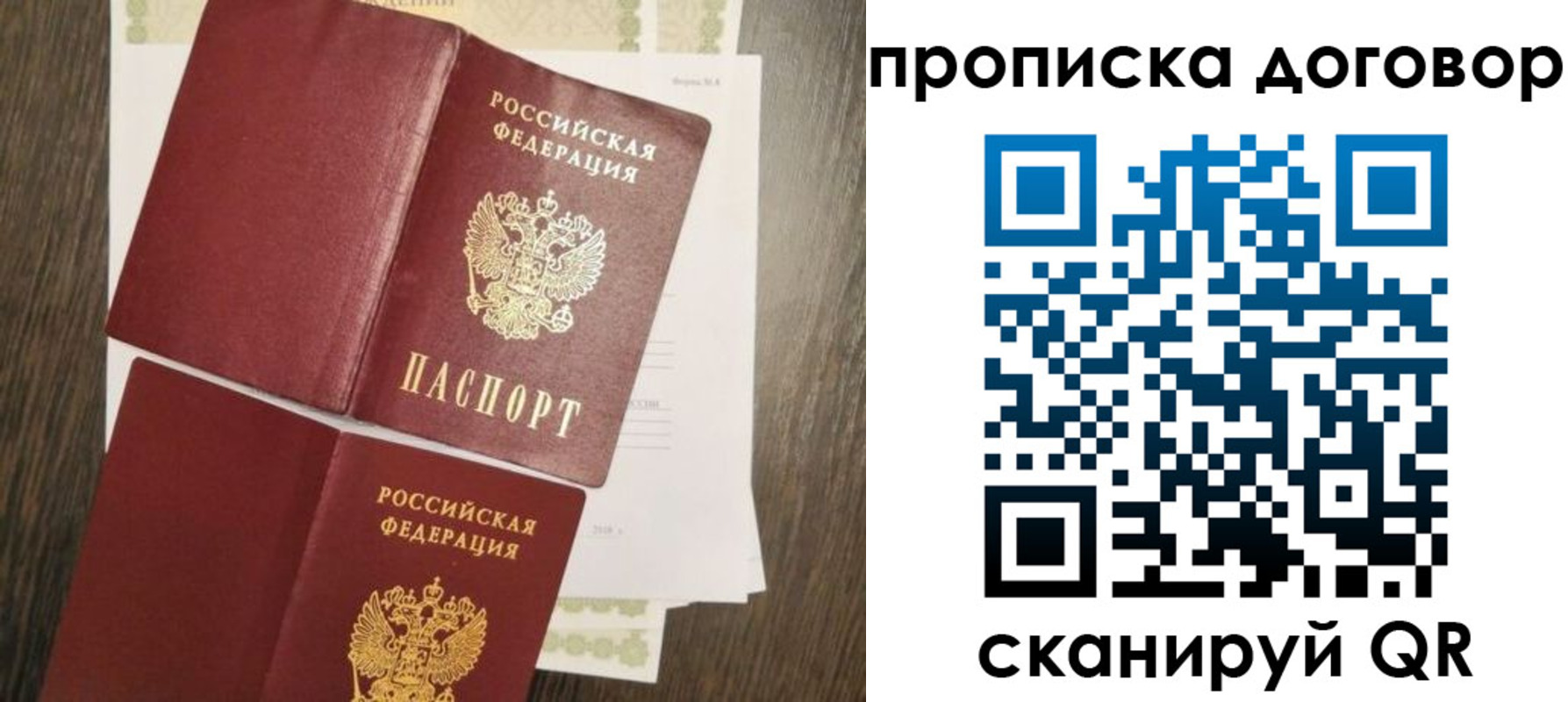 временная регистрация купить в Химках
