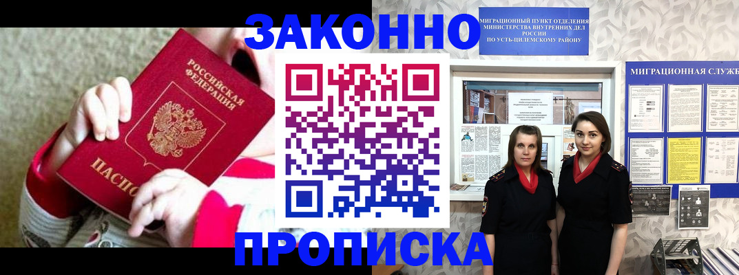 прописка регистрация в Химках