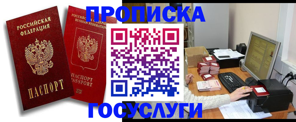 временная регистрация в Химках