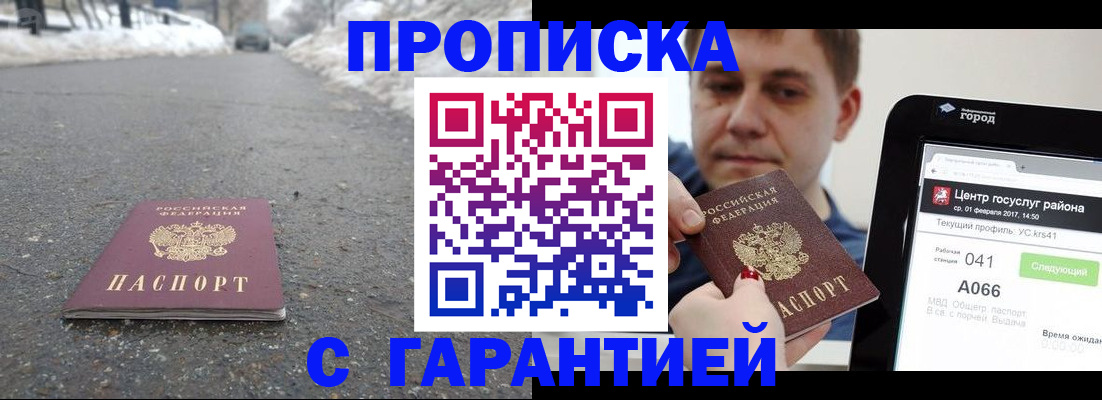 прописка ребенка в Химках