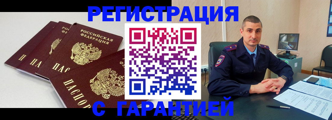 прописка 2025 в Химках