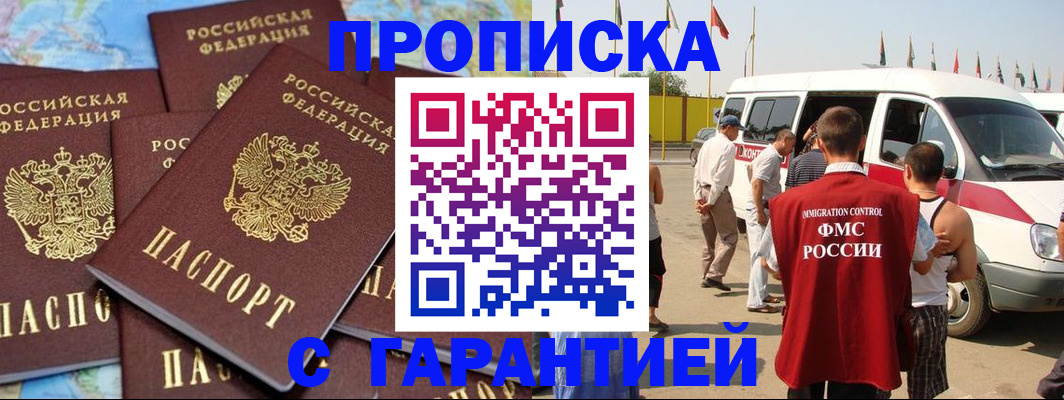 временная регистрация законно в Химках