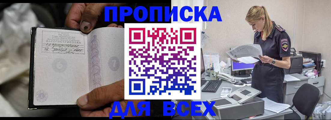 прописка для кредита в Химках