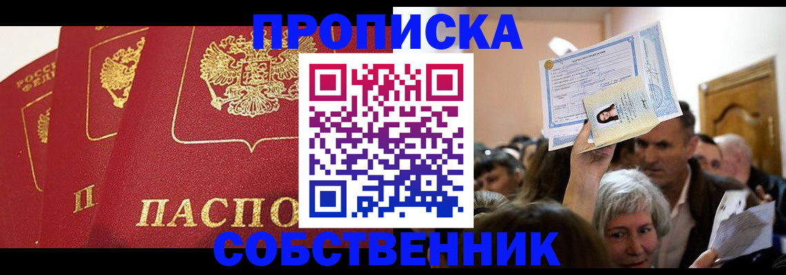 временная регистрация для школы в Химках