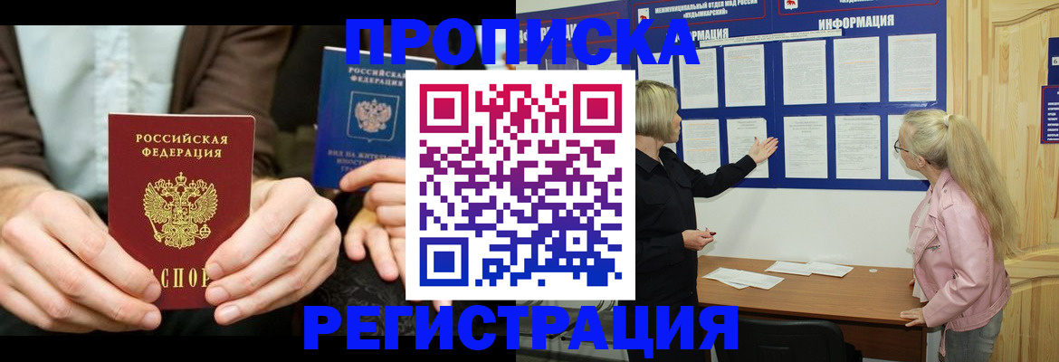 прописка штамп в Химках