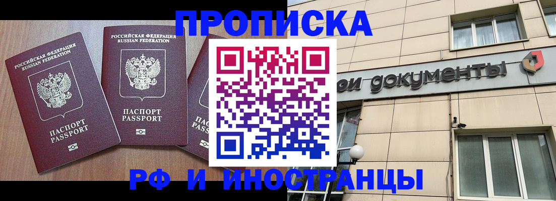 временная регистрация надежно в Химках